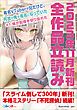 『GA文庫＆GAノベル2023年11月の新刊 全作品立読み（合本版）』の表紙