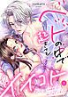 『ベッドの中で 起きても イイコト【単話】』の表紙