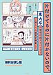 『【無料お試し版】片付けてるのに片付かないので、東大卒の整理収納アドバイザーに頼んだら部屋が激変した』の表紙