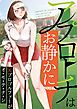 『アプローチはお静かに~元プロゴルファーがオ・モ・テ・ナ・シ』の表紙