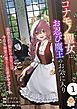 『コナモノ聖女はお忍び魔王のお気に入り~追放された聖女の食堂には、今日も溺愛の魔王と忍者がやってくる(ただし、交代で)~』の表紙