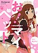 『お!マイペット【タテヨミ】』の表紙