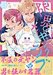『限界メイキングラブ【コミックス版】』の表紙