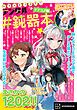『好きがみつかる! デジタル#鈍器本 ラブコメ編』の表紙
