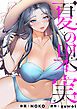 『夏の果実【タテヨミ】』の表紙