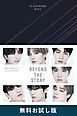 『BEYOND THE STORY ビヨンド・ザ・ストーリー : 10-YEAR RECORD OF BTS 無料お試し版』の表紙