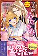 『皇帝陛下のあたため係』の表紙