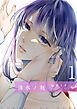 『薄氷ノ刻【分冊版】』の表紙