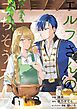 『エルフさんのごちそうスープ』の表紙