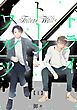 『トライトーンワルツ』の表紙