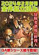 『GA文庫＆GAノベル2024年2月の新刊 全作品立読み（合本版）』の表紙