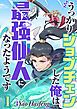 『うっかりジョブチェンした俺は最強仙人になったようです【タテヨミ】』の表紙