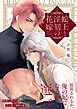 『蛇王と淫刻の花嫁【コミックス版】』の表紙