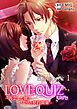 『LOVE：QUIZ ～今夜、私は危険な彼に奪われる～ トワダ編』の表紙