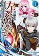 『左遷でしたら喜んで！ ～首席魔術師、念願の辺境スローライフを目指す～』の表紙