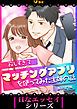 『寂しすぎてマッチングアプリを使ってみた主婦の話』の表紙