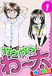 『ガウガウわー太 愛蔵版』の表紙
