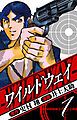 『ワイルドウェイ 愛蔵版』の表紙