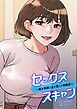 『セックススキャン ー最大多数の女を落とす攻略法ー【タテヨミ】』の表紙