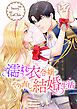 『濡れ衣令嬢のやり直し結婚生活【タテヨミ】』の表紙