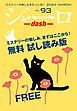 『ジャーロ dash No. 93【無料版】』の表紙