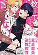 『教えてなんて言ってない!』の表紙