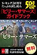 『S・キング50周年たっぷり試し読み 『ビリー・サマーズ』ガイドブック』の表紙