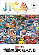 『JICA Magazine 2024年4月号 ：中南米 情熱の国の友人たち』の表紙