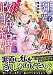 『狂獅子陛下と猫かぶり姫の、なんてすてきな政略結婚』の表紙
