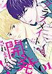 『クラスメイトに開発されました！』の表紙