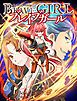 『ブレイブガール 転生美少女復讐譚』の表紙