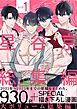 『星谷京 総集編【白抜き修正版】』の表紙