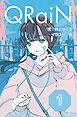 『QRaiN【タテヨミ】』の表紙