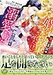 『悪役王女は婚約破棄されたけど隣国の公爵に溺愛されました』の表紙