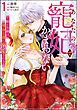 『あなたの寵妃でかまわない ～騎士令嬢は吸血公爵に溺愛される～ コミック版』の表紙