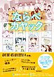 『ならべ カヤック』の表紙