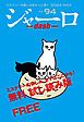 『ジャーロ dash No. 94【無料版】』の表紙