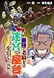 『最強の老騎士は迷宮で屋台を引く【読切版】』の表紙