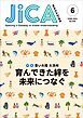 『JICA Magazine 2024年6月号：青い大陸 大洋州』の表紙