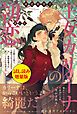 『王女カリーナの初恋〈試し読み増量版〉』の表紙
