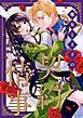 『魔女と王子の契約情事(分冊版)』の表紙