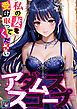 『アダムススコープ~私の妻を受け取ってください』の表紙