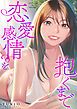 『恋愛感情を抱くまで』の表紙