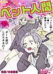『ペット人間』の表紙