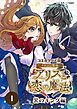 『コミカライズ版 イケメン革命◆アリスと恋の魔法 ~黒のキング編~【タテヨミ】』の表紙