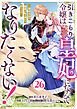 『Berry’sFantasy引きこもり令嬢は皇妃になんてなりたくない!~強面皇帝の溺愛が駄々漏れで困ります~』の表紙