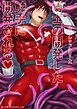 『ヒーローレッドシリーズ』の表紙