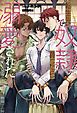 『転生先で奴隷を買ったら溺愛された』の表紙