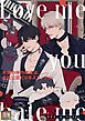 『Love me you hate me～犬猿の仲の俺達は、会社公認ビジネスカップル【タテヨミ】』の表紙