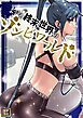 『ようこそ終末世界のゾンビワールド【タテヨミ】』の表紙